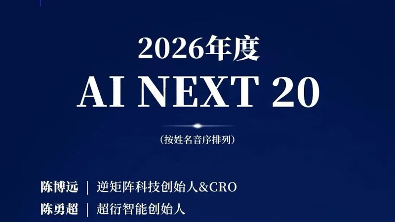 2026 AI NEXT 20 announcement showing the entry for Apex Intelligence founder Yongchao Chen